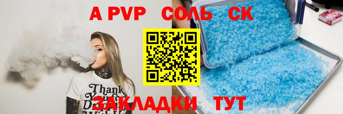 A PVP Соль Каменск-Уральский