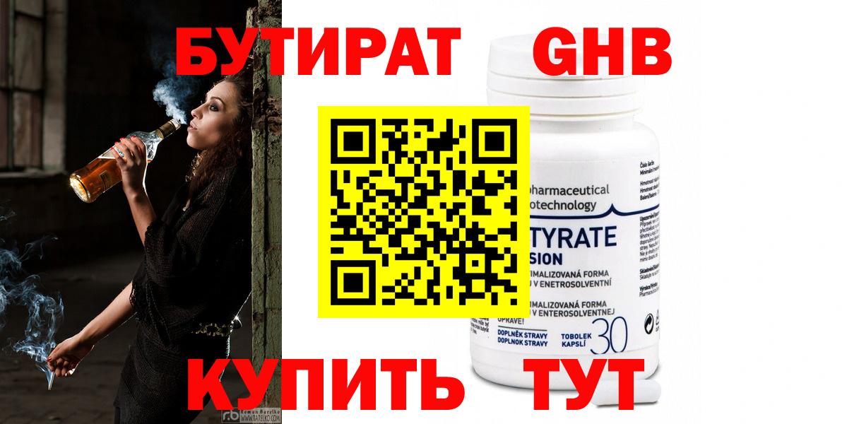 БУТИРАТ вода Каменск-Уральский