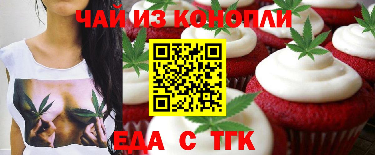 Еда ТГК конопля Каменск-Уральский