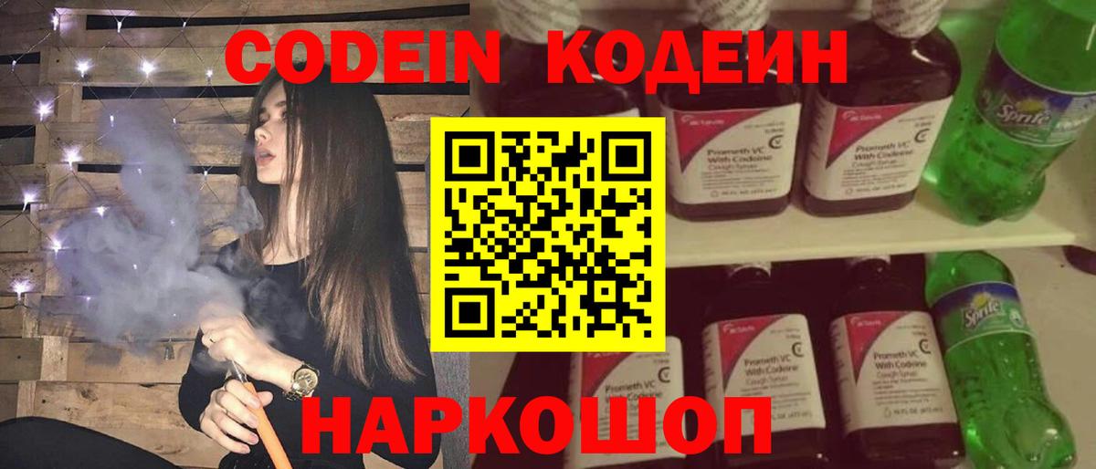 Каменск-Уральский  Codein напиток Lean (лин)  Вход с VPN  Codein напиток Lean (лин) 