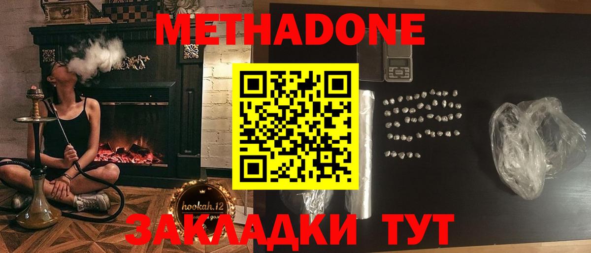 Каменск-Уральский  МЕТАДОН белоснежный  МЕТАДОН methadone  Вход с VPN 